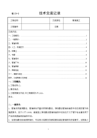 燃气管道施工技术交底