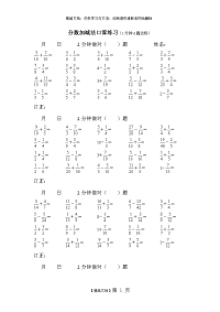 分数加减法口算练习