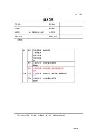 墙面、顶棚涂料施工技术交底大全