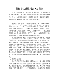 教师个人述职报告xx最新.doc