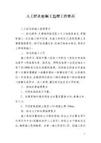 人工挖孔桩施工监理工作要点