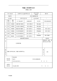 蓄水池建设隐蔽工程验收记录ok