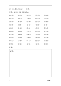 100以内进退位加减法