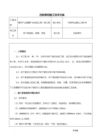 自粘高分子防水卷材建筑施工技术交底大全