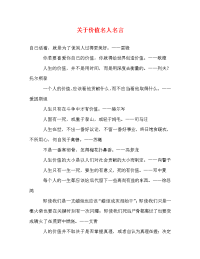 关于价值名人名言_0.doc