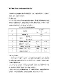 聚合物水泥防水涂料在厕浴间防水施工技术交底