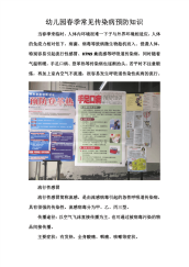 幼儿园春季常见传染病预防知识.pdf