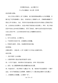 中班数学活动：认识数字8