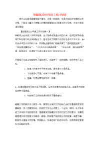 客服部20XX年度工作计划表