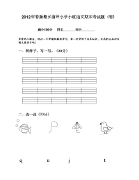 2012前坪小学小班语文试题1.doc