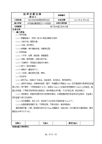 安置房项目地下防水施工技术交底