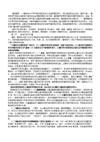 农学专业基础知识材料