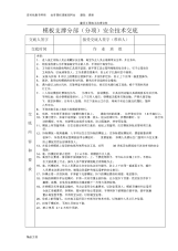 安全技术交底表格