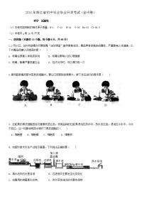 2018台州初中考科学试卷和答案