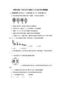 河北省井陉县第一中学2014届高三10月月考生物试题 word版含答案