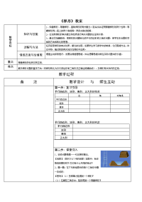 [初中数学]梯形教案-人教版