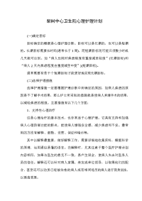 心理护理计划