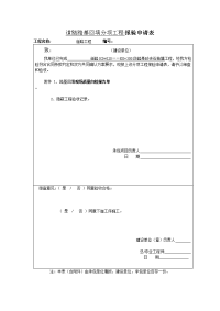 路基回填工序报验申请表