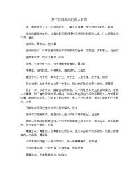 关于珍惜生命的名人名言