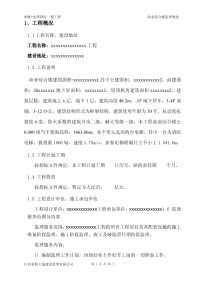 商业综合楼监理规划