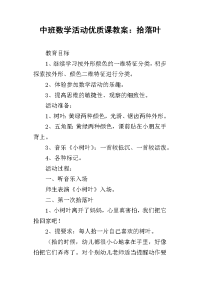 中班数学活动优质课教案：拾落叶