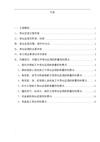 建筑工程施工关键部位、关键工序旁站监理方案