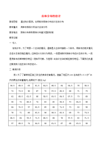 高中数学总体分布的估计 人教版 教案