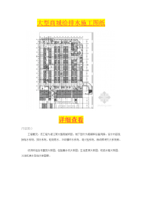 大型商城给排水施工图纸