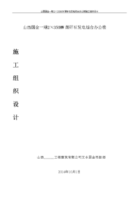 2×350mw煤矸石发电综合办公楼施工组织设计