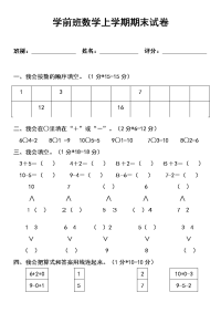 学前班数学练习题