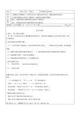 初中数学因式分解基本方法教案