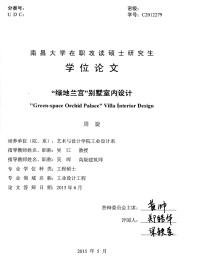 绿地兰宫别墅室内设计