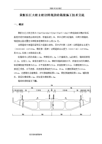 辅助墩现浇箱梁施工技术交底记录