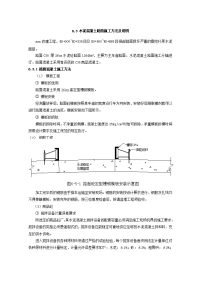 水泥混凝土路面施工方法及说明