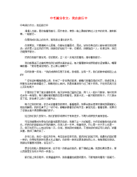 中考语文满分作文我在前行中