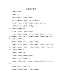企业名言警句