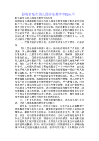 影视音乐在幼儿园音乐教学中的应用