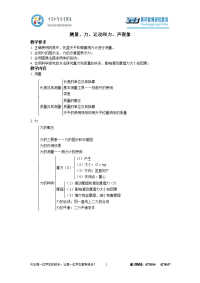 中考物理总复习第1讲测量、力、运动和力、声现象_学生版