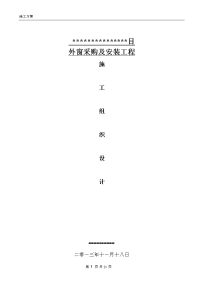 铝合金门窗深化设计、供货、运输、安装及售后服务工程施工组织设计