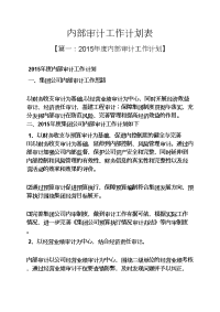 内部审计工作计划表.docx