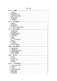 荆州市荆州区2012年度小型农田水利重点县建设项目施工组织设计