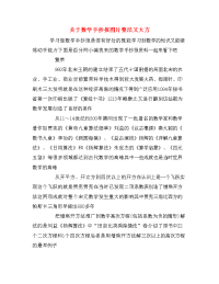 关于数学手抄报图片整洁又大方