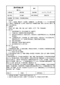 河北地下室墙体顶板模板安装施工技术交底