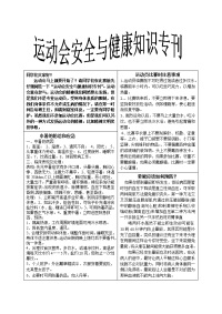 寿昌中学运动会安全注意事项