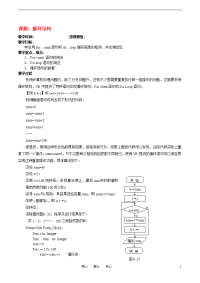 高中信息技术循环结构教案浙教版