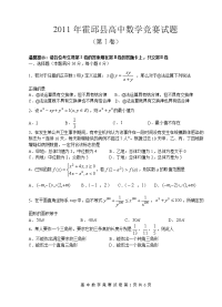 2011年霍邱县高中数学竞赛试题1