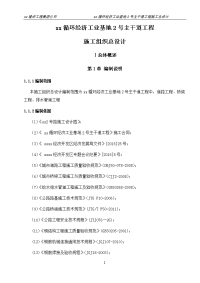 工业基地主干道道路工程、桥梁工程、排水管道工程实施性施工组织总设计