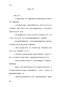 儿童名人名言