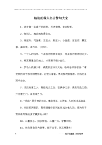做人名言警句大全