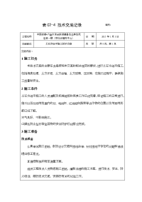 土石方场平施工技术交底